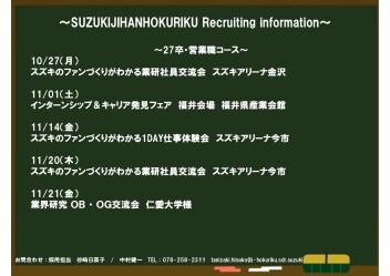 251001採用イベントのご案内　10月・11月度